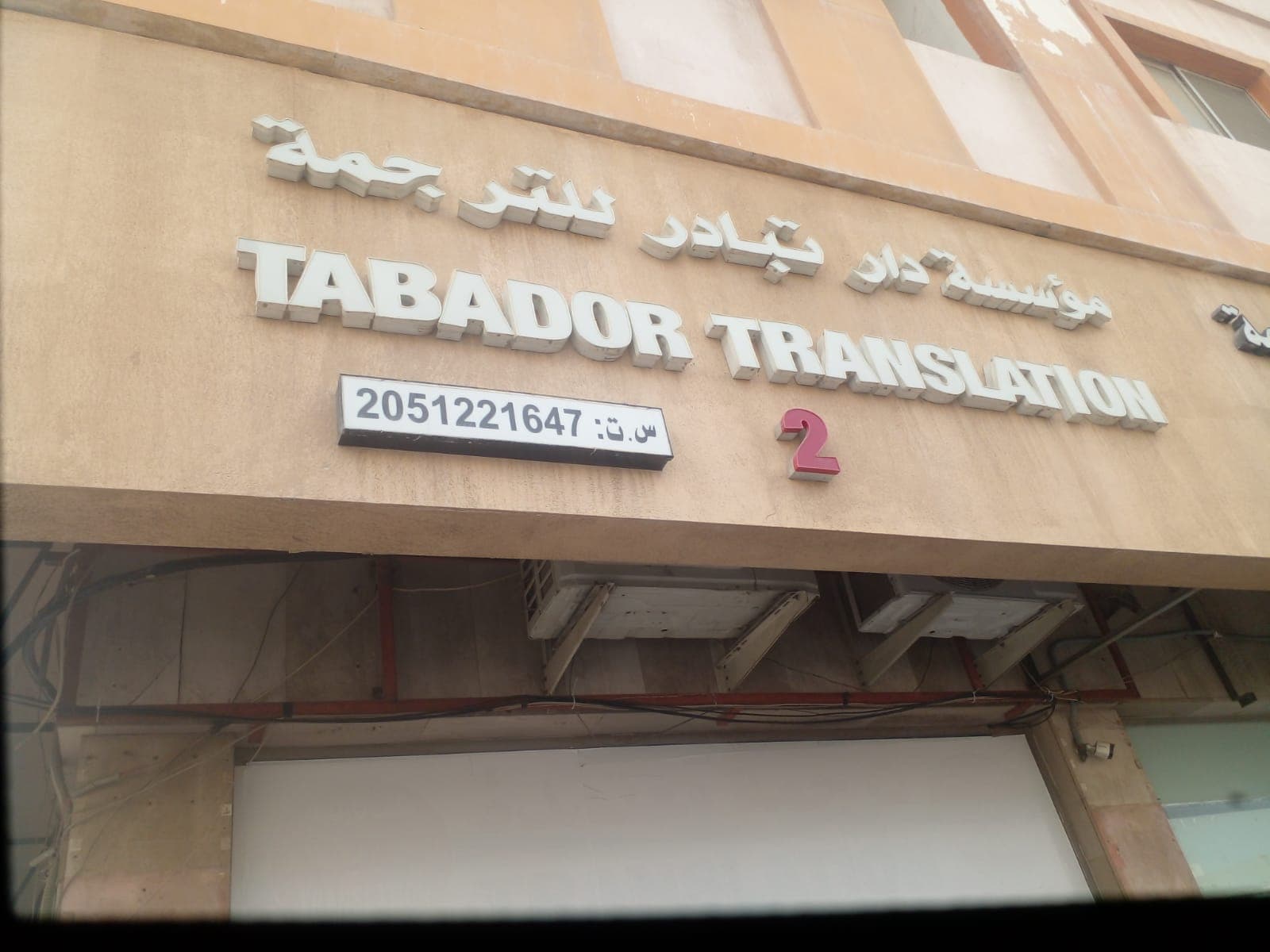 Tabador Translation Est. · Dammam